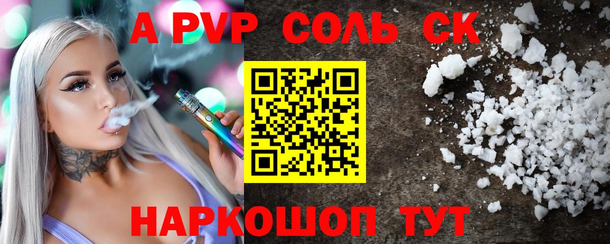 A-PVP крисы CK Йошкар-Ола
