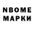 Марки NBOMe 1,8мг Past Instant