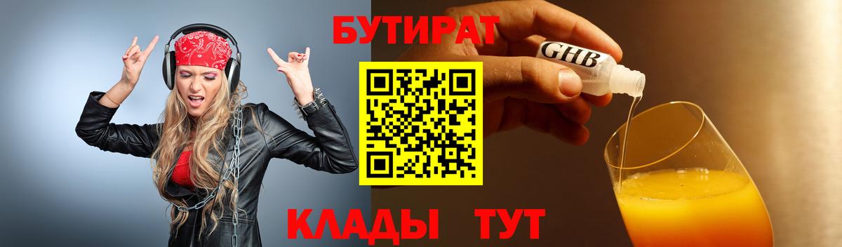 Йошкар-Ола  БУТИРАТ GHB  Вход с VPN 