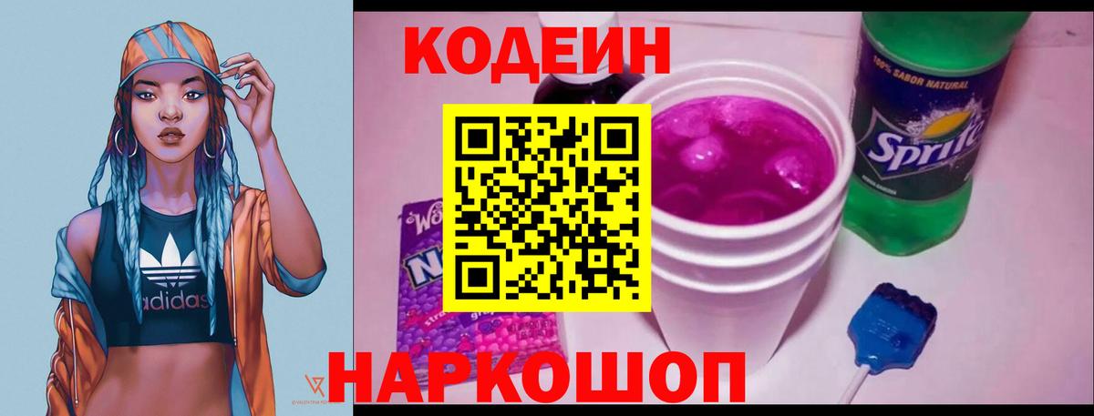 Codein Purple Drank Йошкар-Ола