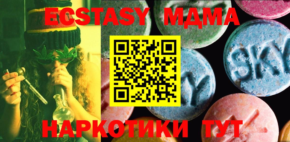 Экстази MDMA Йошкар-Ола