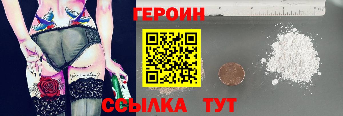 Героин  Вход с VPN  Йошкар-Ола  ГЕРОИН белый 