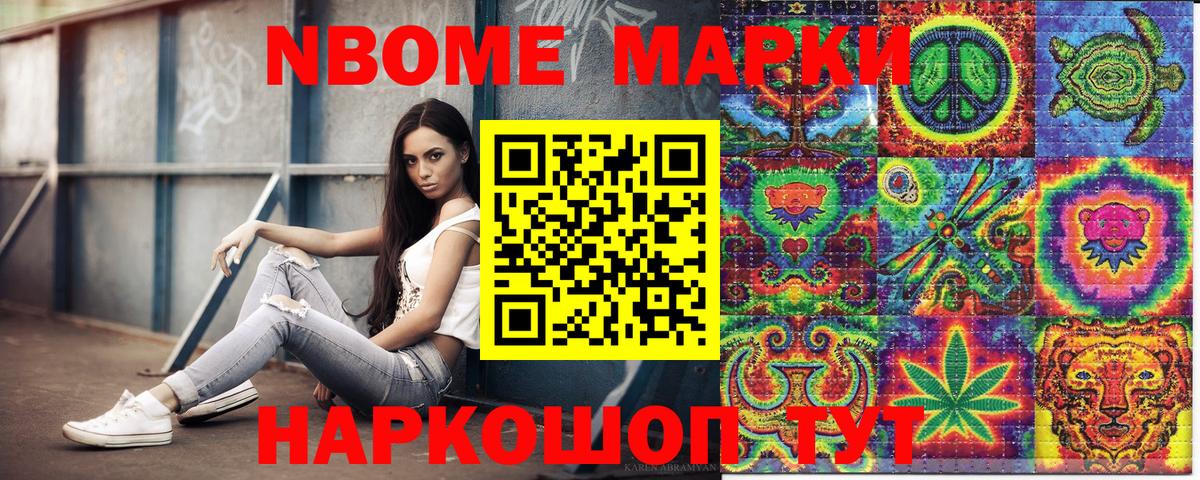 Марки N-bome 1500мкг  Марки N-bome 1500мкг  Йошкар-Ола  Вход с VPN 